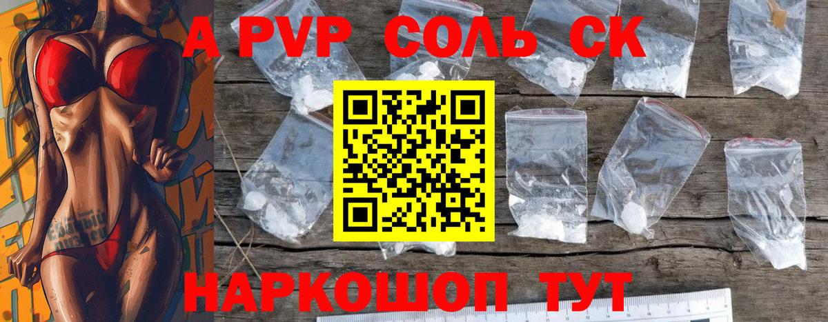 Губкин  Альфа ПВП СК  Alfa_PVP кристаллы  Вход с VPN 