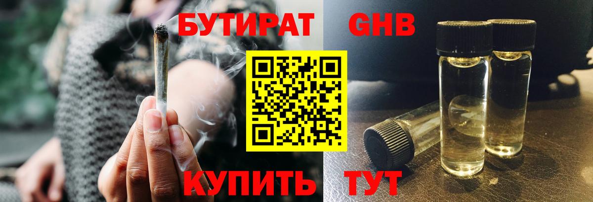 Бутират BDO Губкин