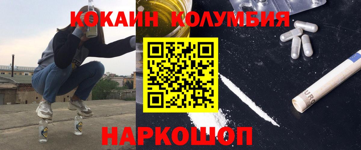 Кокаин Колумбийский  COCAIN 97%  Вход с VPN  COCAIN  Губкин 