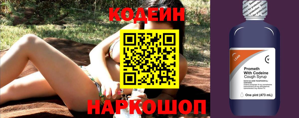 Кодеин Purple Drank  Вход с VPN  Кодеин Purple Drank  Губкин 