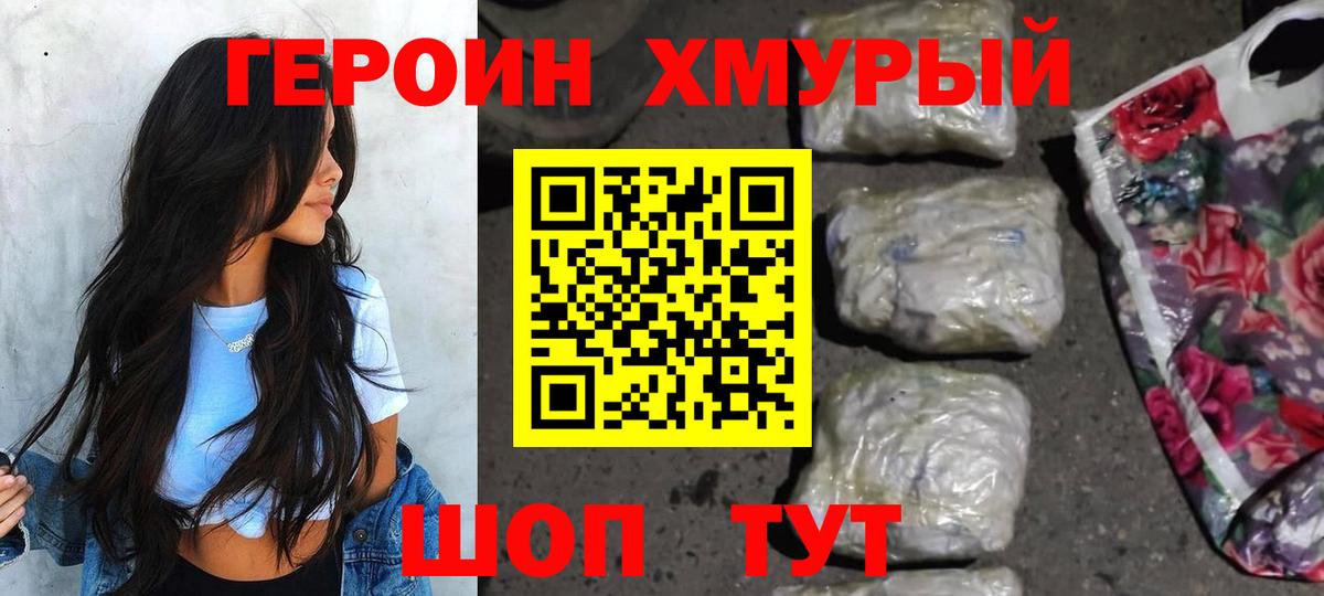 ГЕРОИН белый Губкин